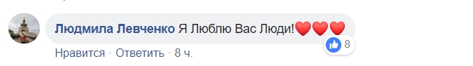 "Люди, я люблю вас!": українці зібрали для моряків величезну суму грошей